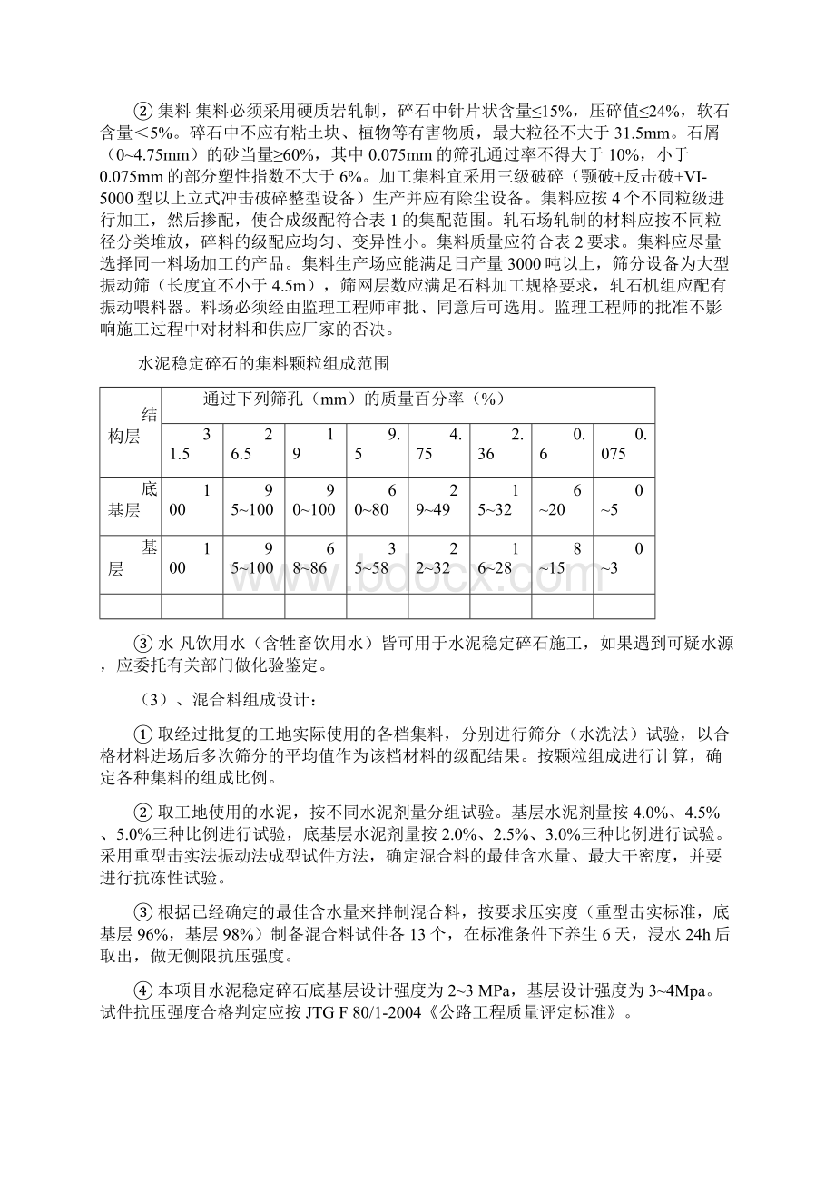 路面工程施工质量控制.docx_第3页