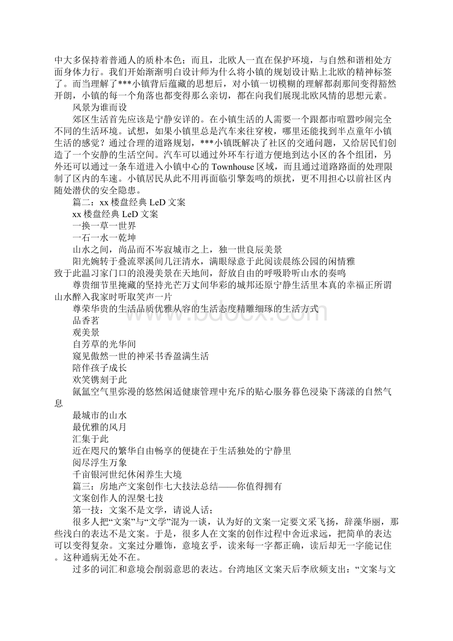 公园房文案主标题文档格式.docx_第2页