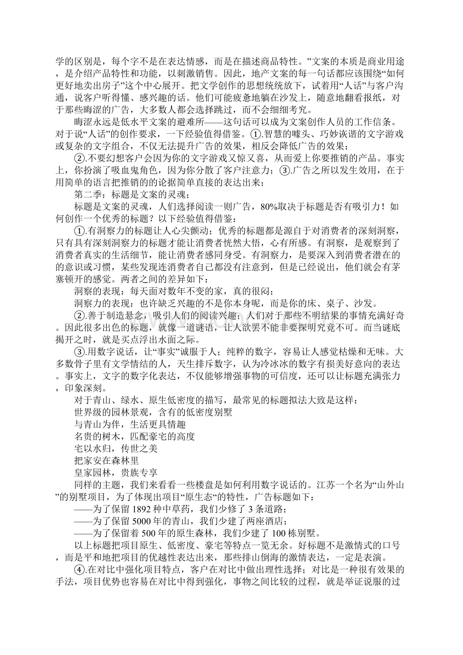 公园房文案主标题文档格式.docx_第3页