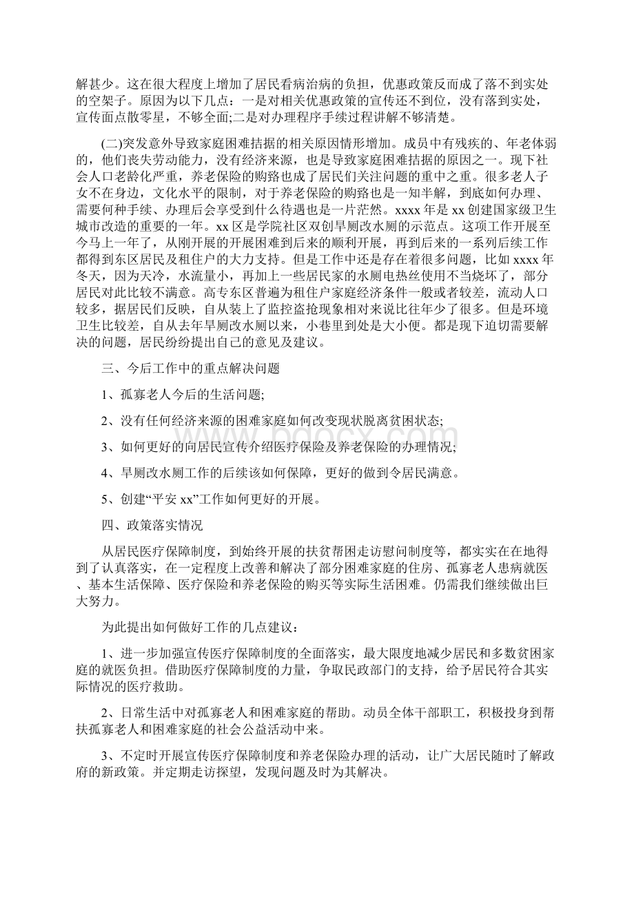 下基层调研报告Word格式文档下载.docx_第2页