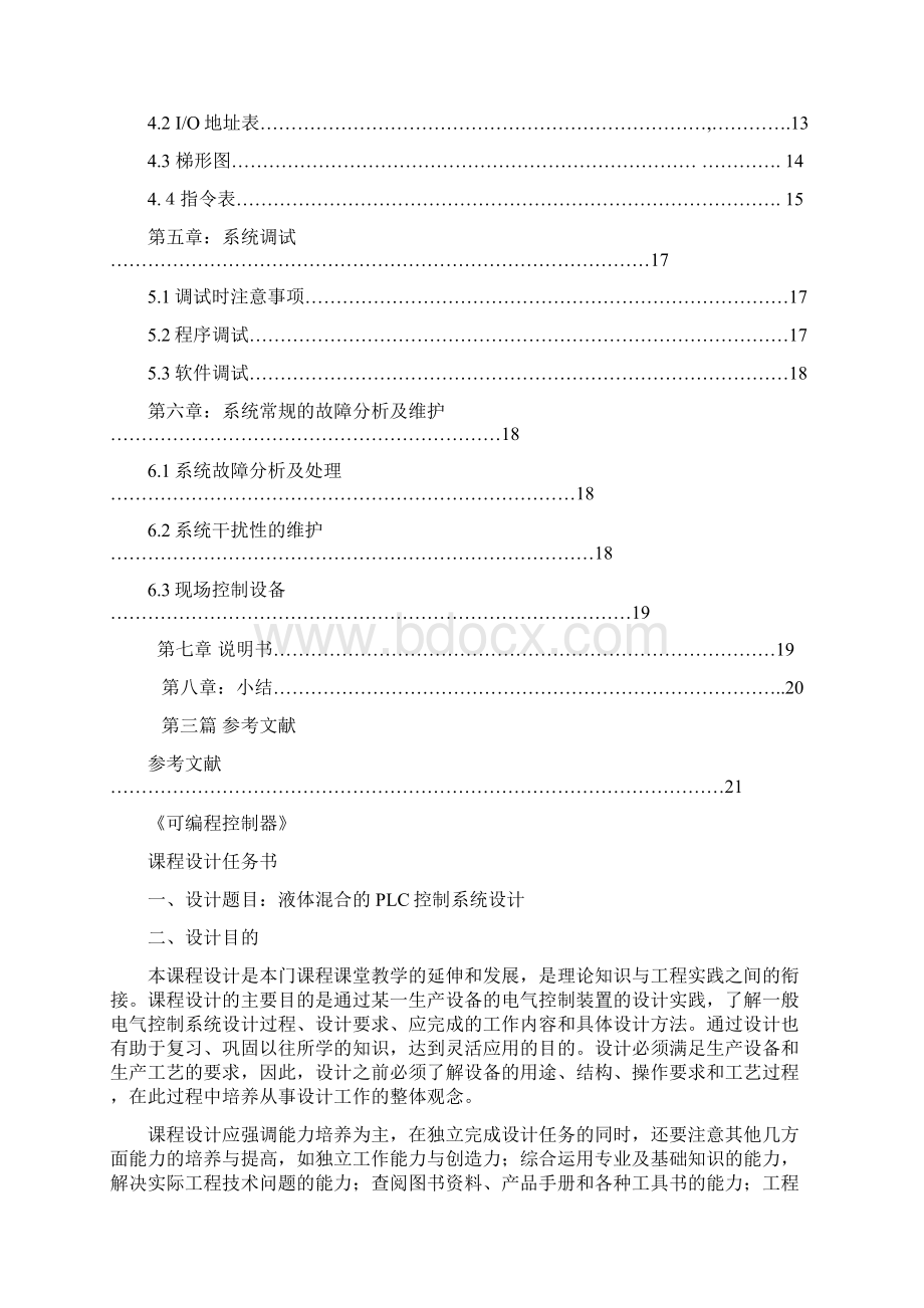 plc电气控制技术混合液体方案课程方案Word下载.docx_第2页