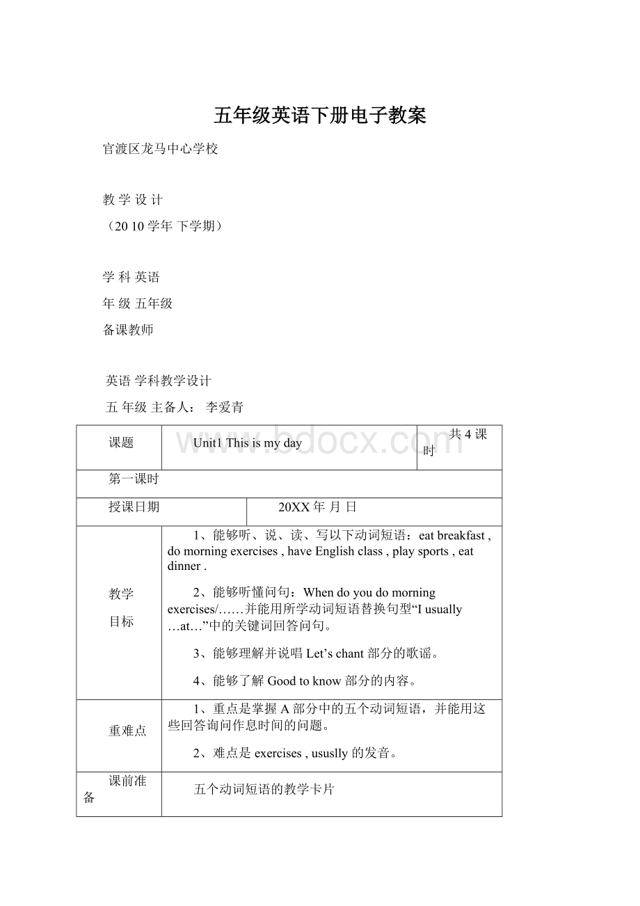 五年级英语下册电子教案Word文档下载推荐.docx_第1页