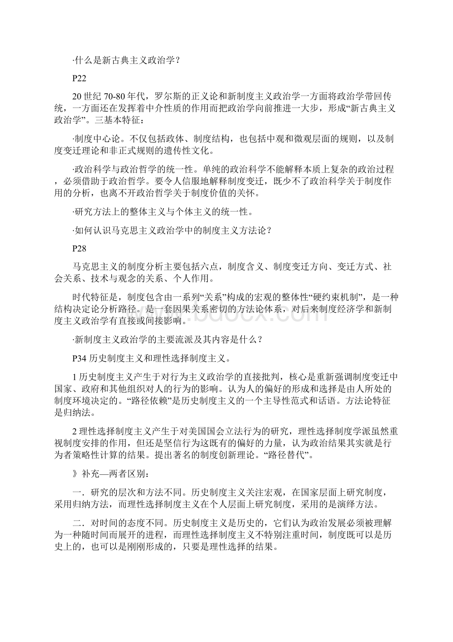 政治学导论答案Word格式文档下载.docx_第2页