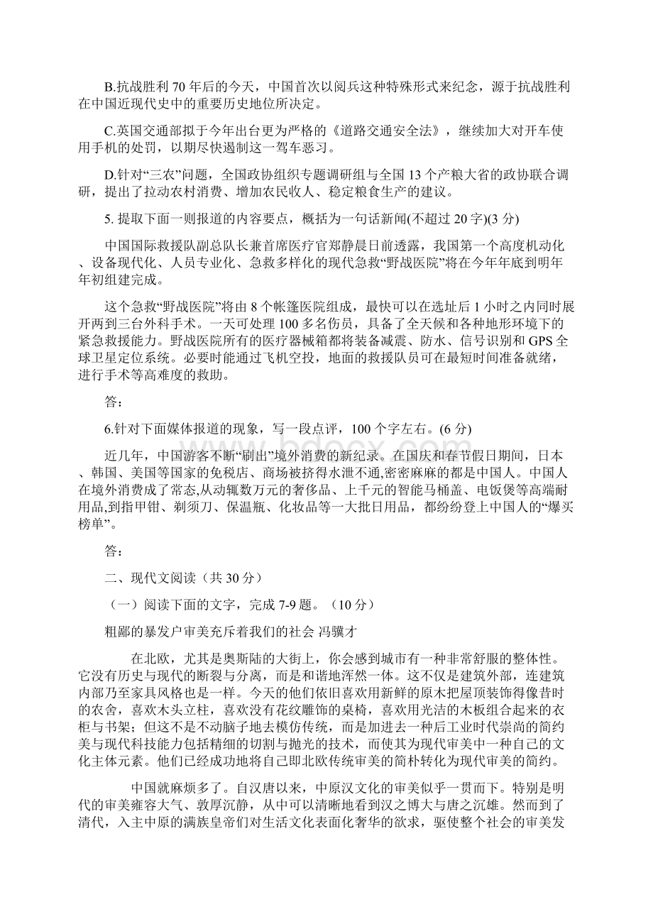 高三浙江诸暨市届高三《语文》上学期期中试题含答案.docx_第2页