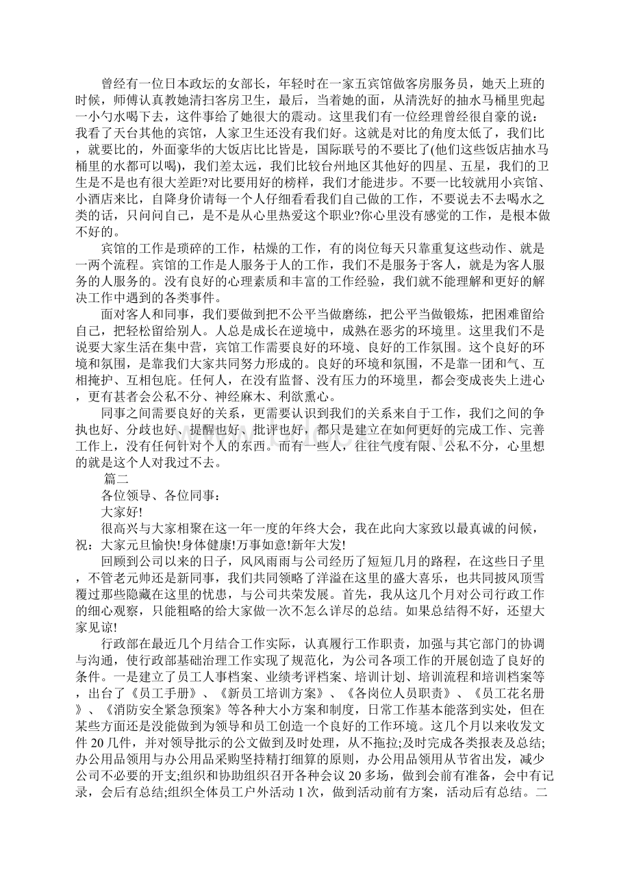 XX员工大会发言稿大全.docx_第2页