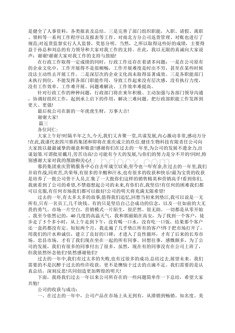 XX员工大会发言稿大全.docx_第3页