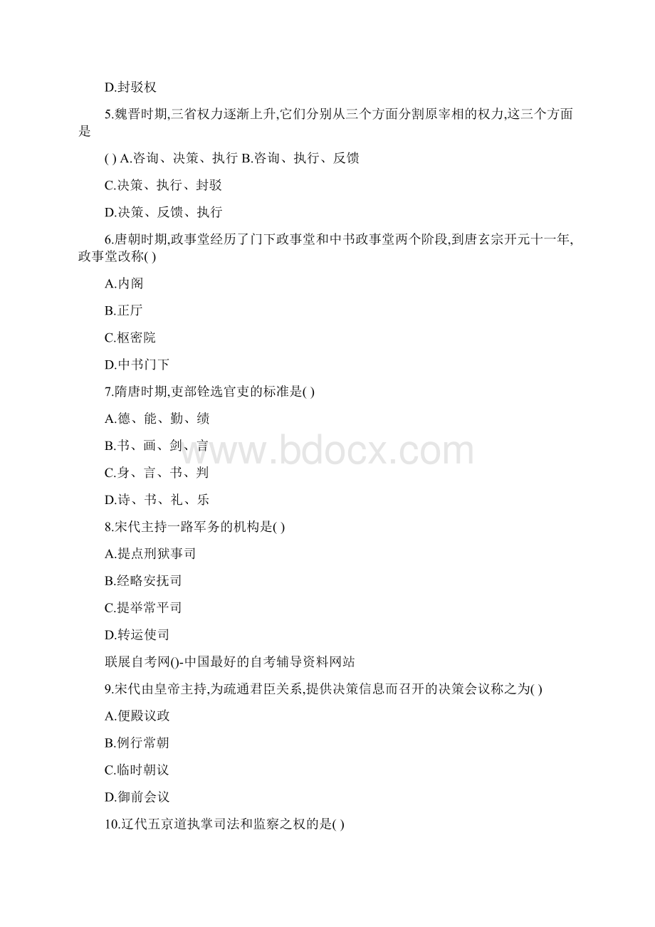 自学考试中国行政史试题Word文档格式.docx_第2页