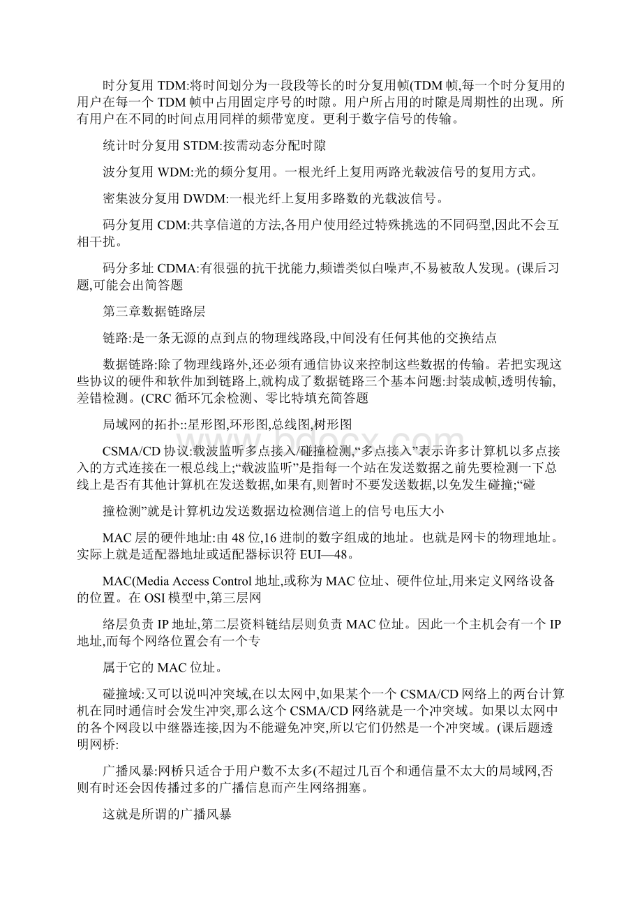 《计算机网络》谢希仁第五版考试重点整理.docx_第2页