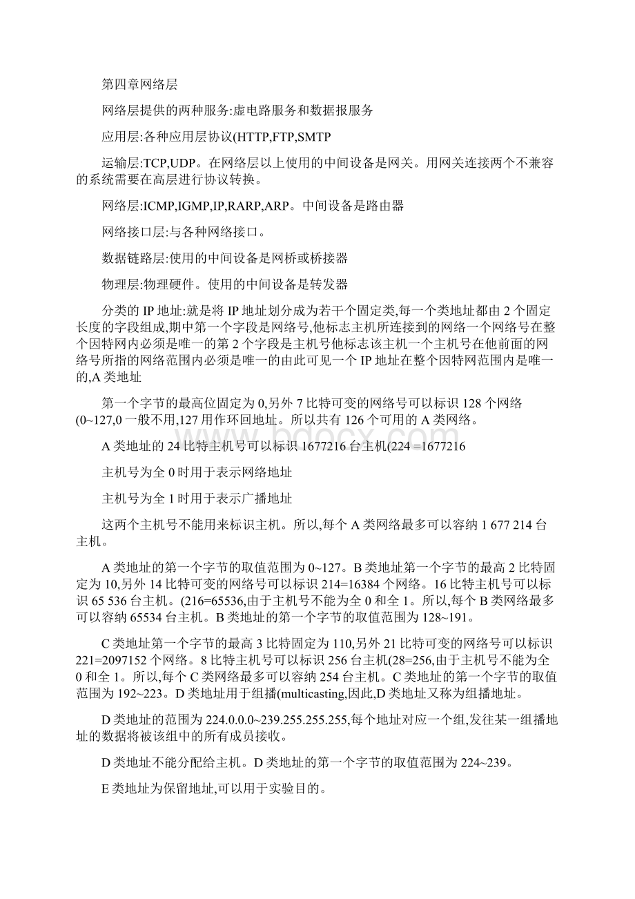 《计算机网络》谢希仁第五版考试重点整理.docx_第3页