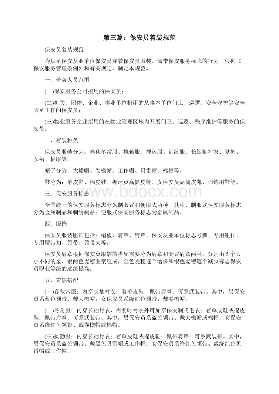 保安员着装规定修改版Word文件下载.docx_第3页