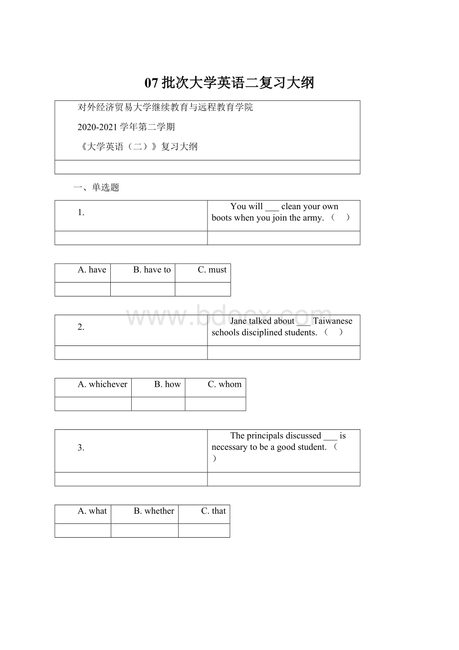 07批次大学英语二复习大纲.docx