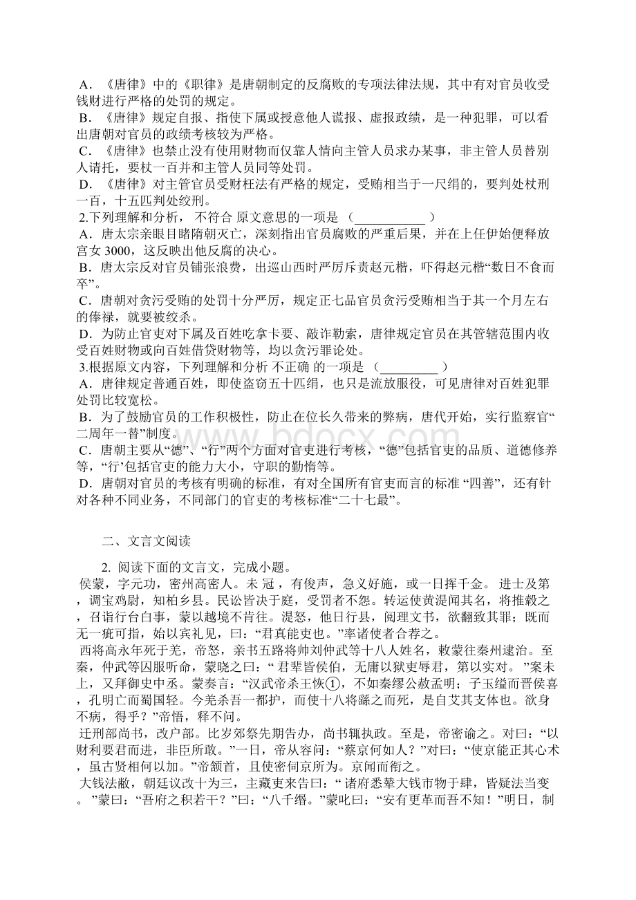 学年河北省衡水市高一上学期第五次月考语文卷含答案及解析Word文档格式.docx_第2页