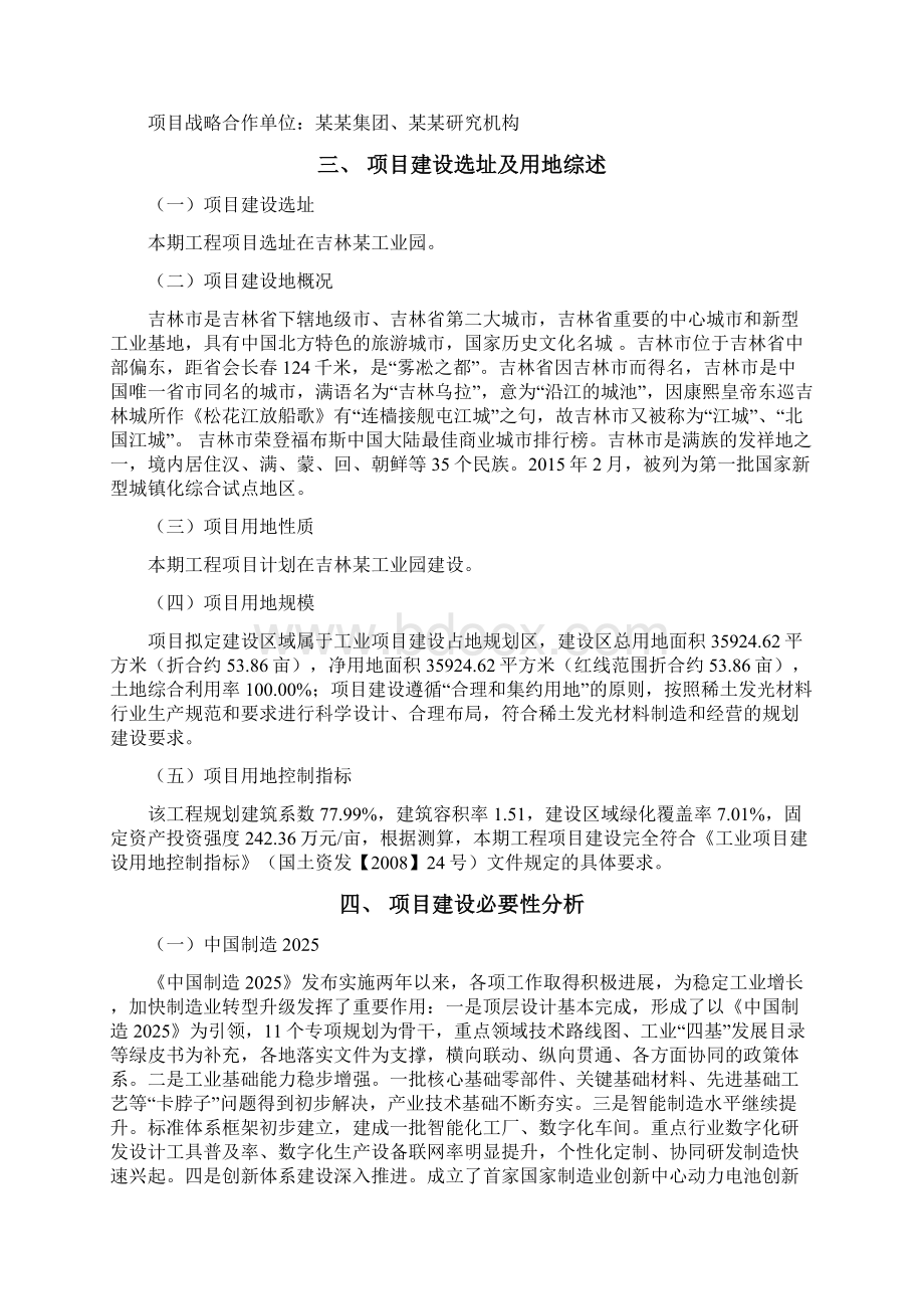 稀土发光材料项目立项申请报告Word文件下载.docx_第2页