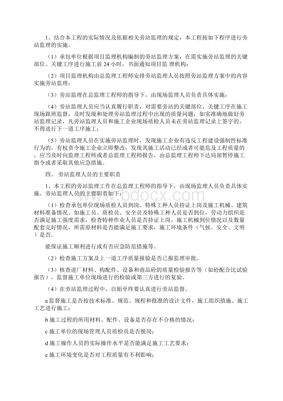 旁站及见证取样方案Word文档下载推荐.docx_第3页