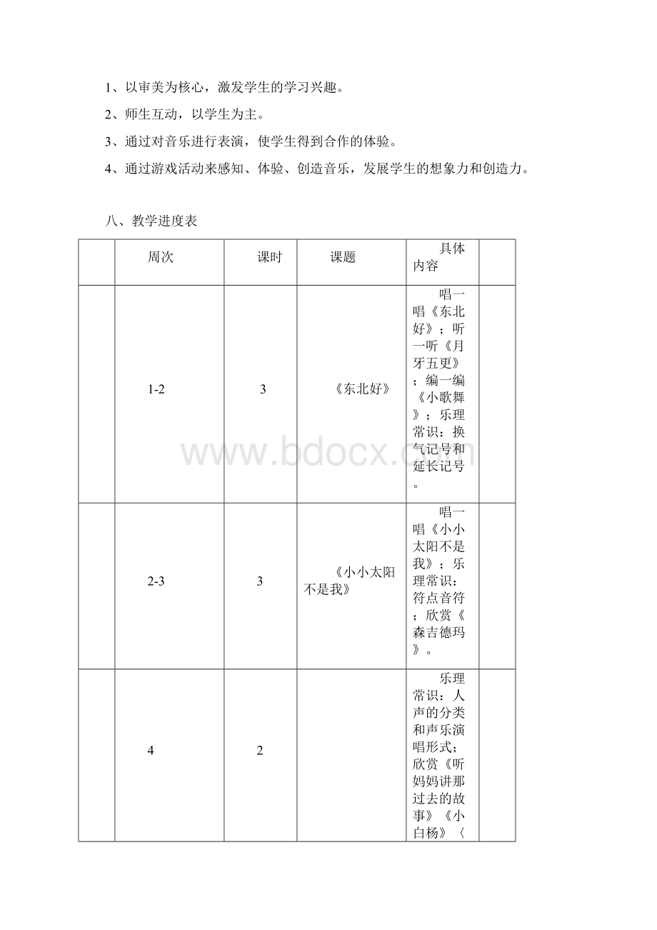 小学三年级音乐教案下Word文档下载推荐.docx_第2页