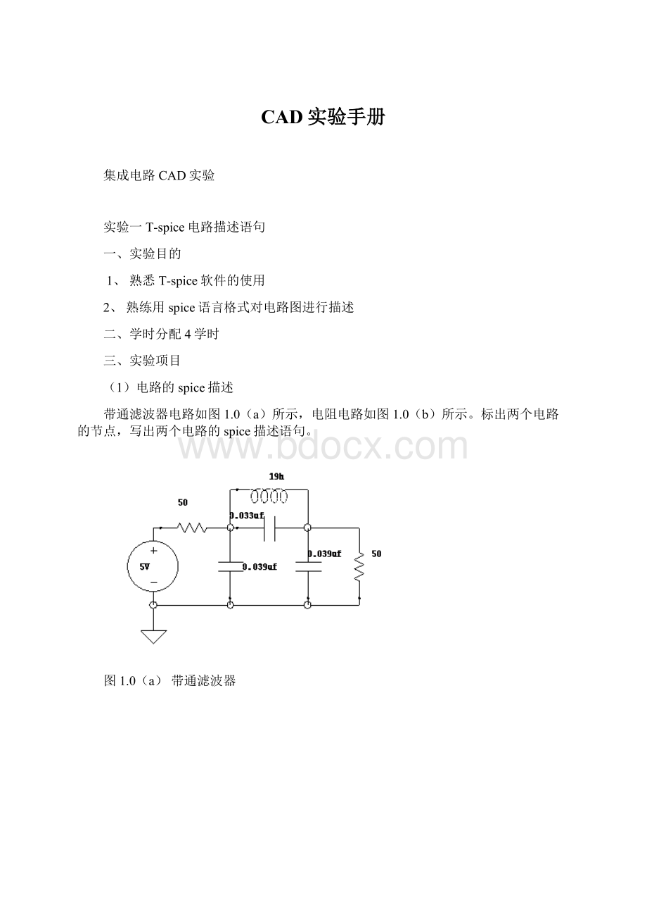 CAD实验手册.docx