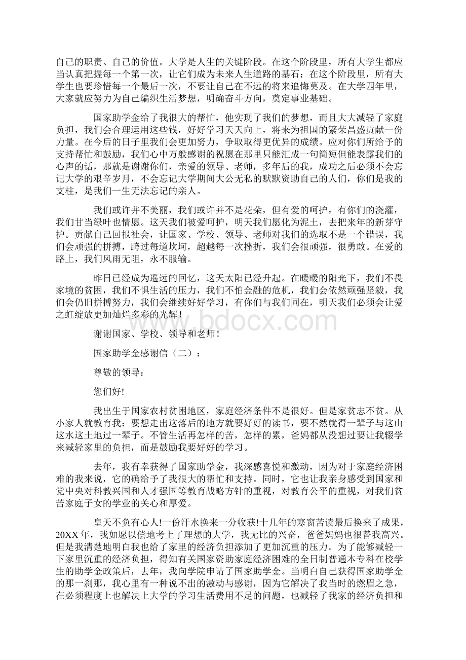 国家助学金感谢信12篇完美版Word下载.docx_第2页