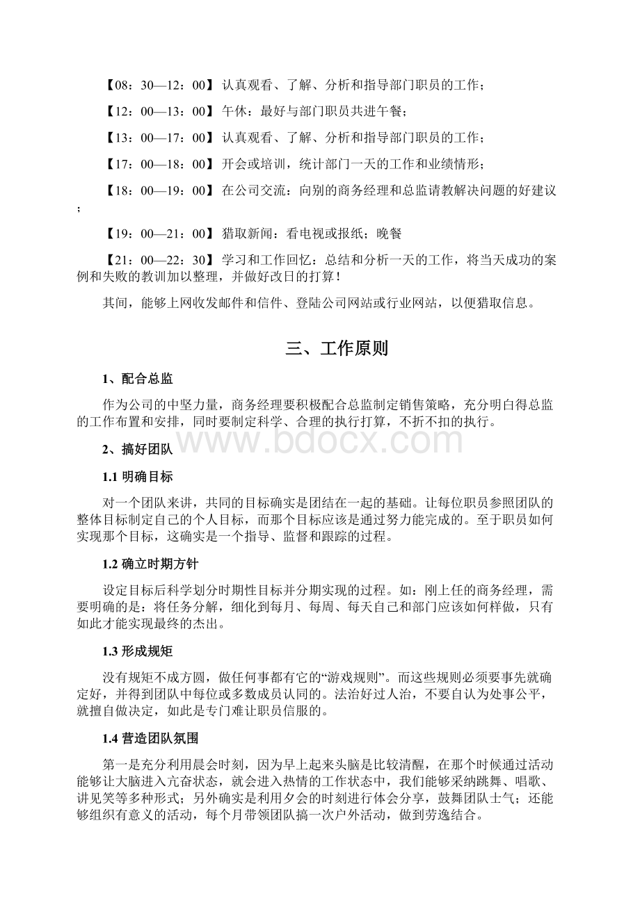 经理人培训资料.docx_第3页