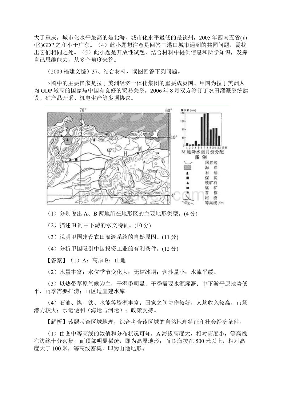 高考地理考点精解精析检测试题21.docx_第3页