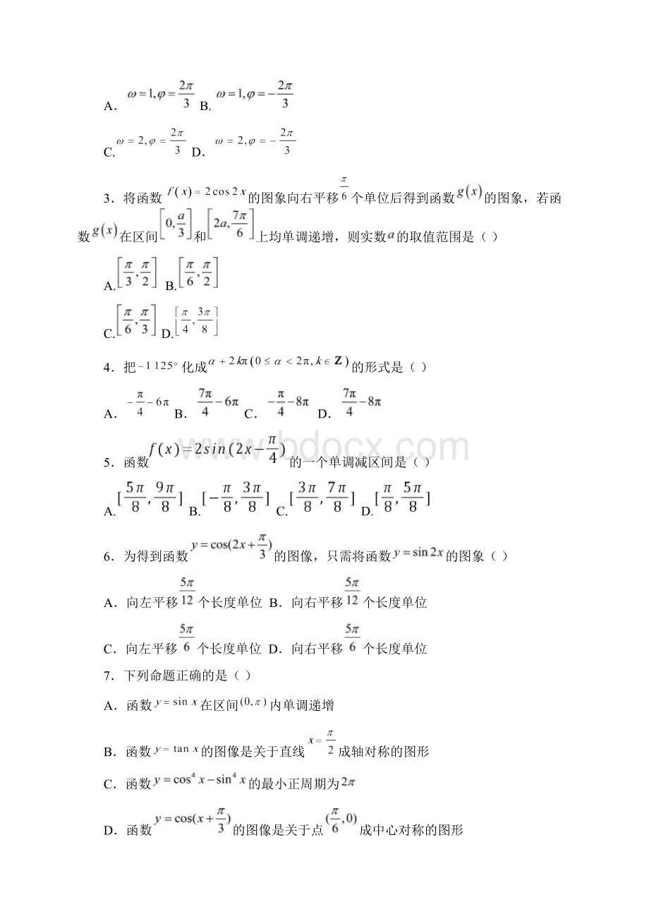 高一数学三角函数测试题及答案打印.docx_第2页