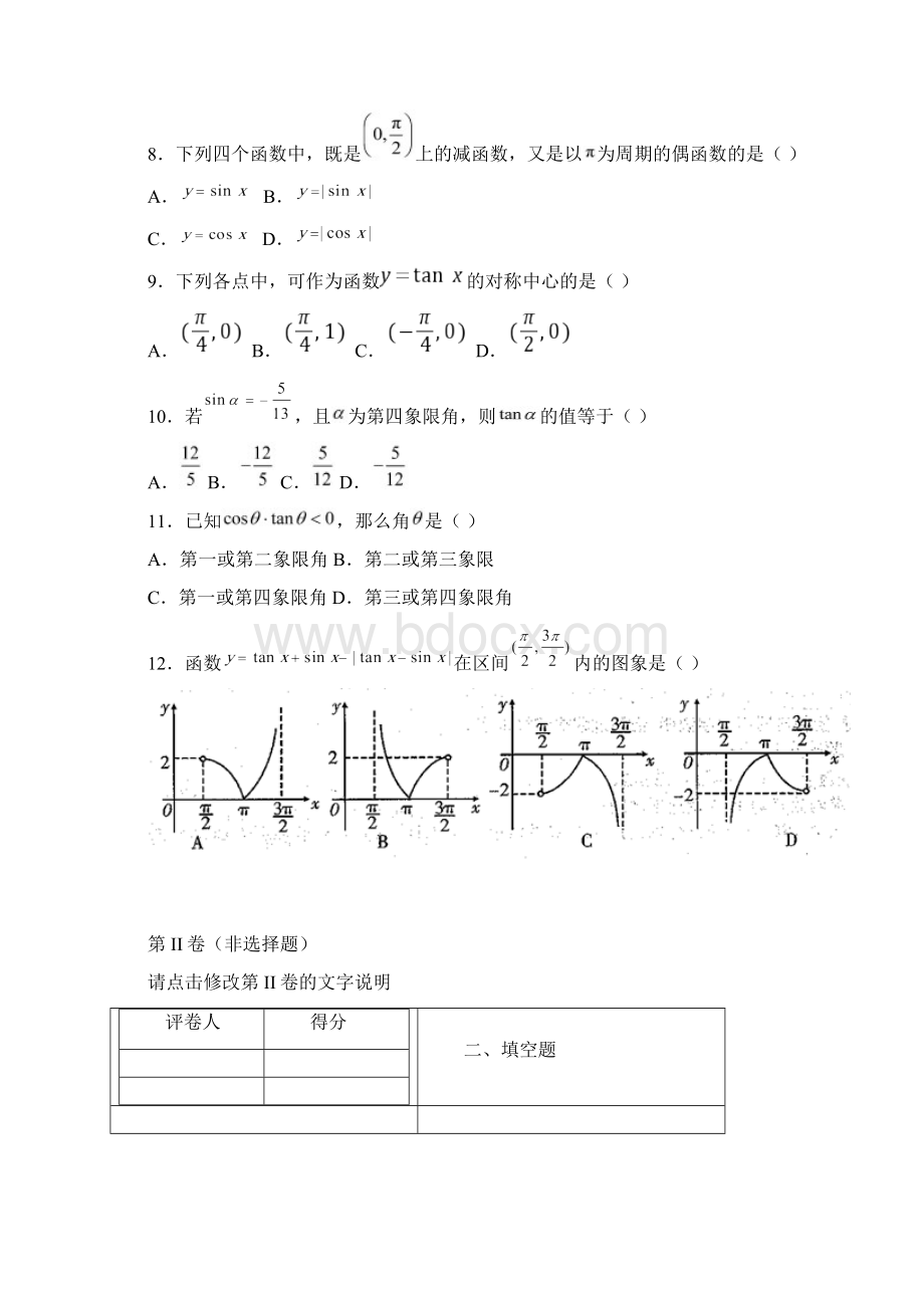 高一数学三角函数测试题及答案打印.docx_第3页