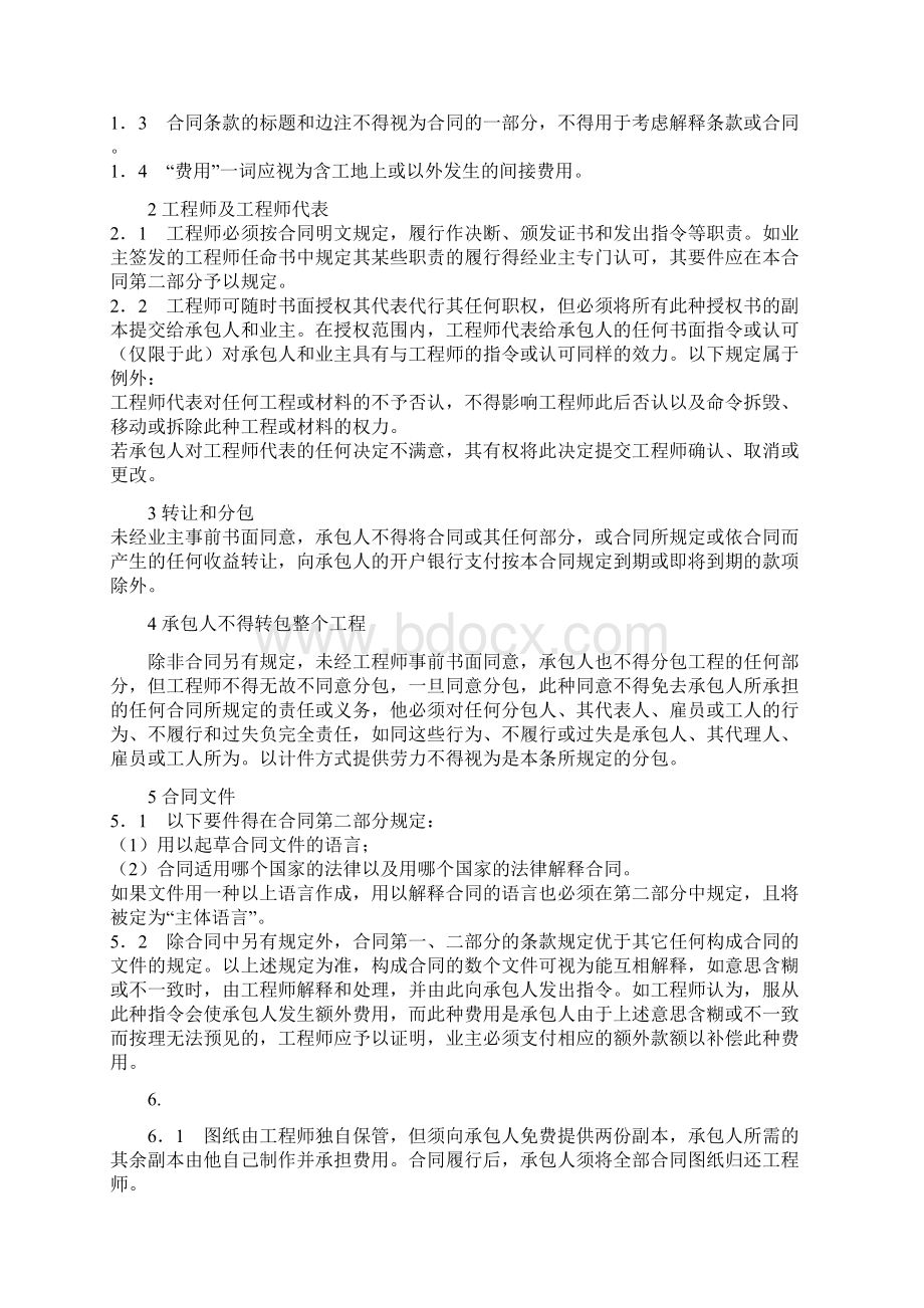 国际工程施工合同协议书范本 最全Word格式文档下载.docx_第2页