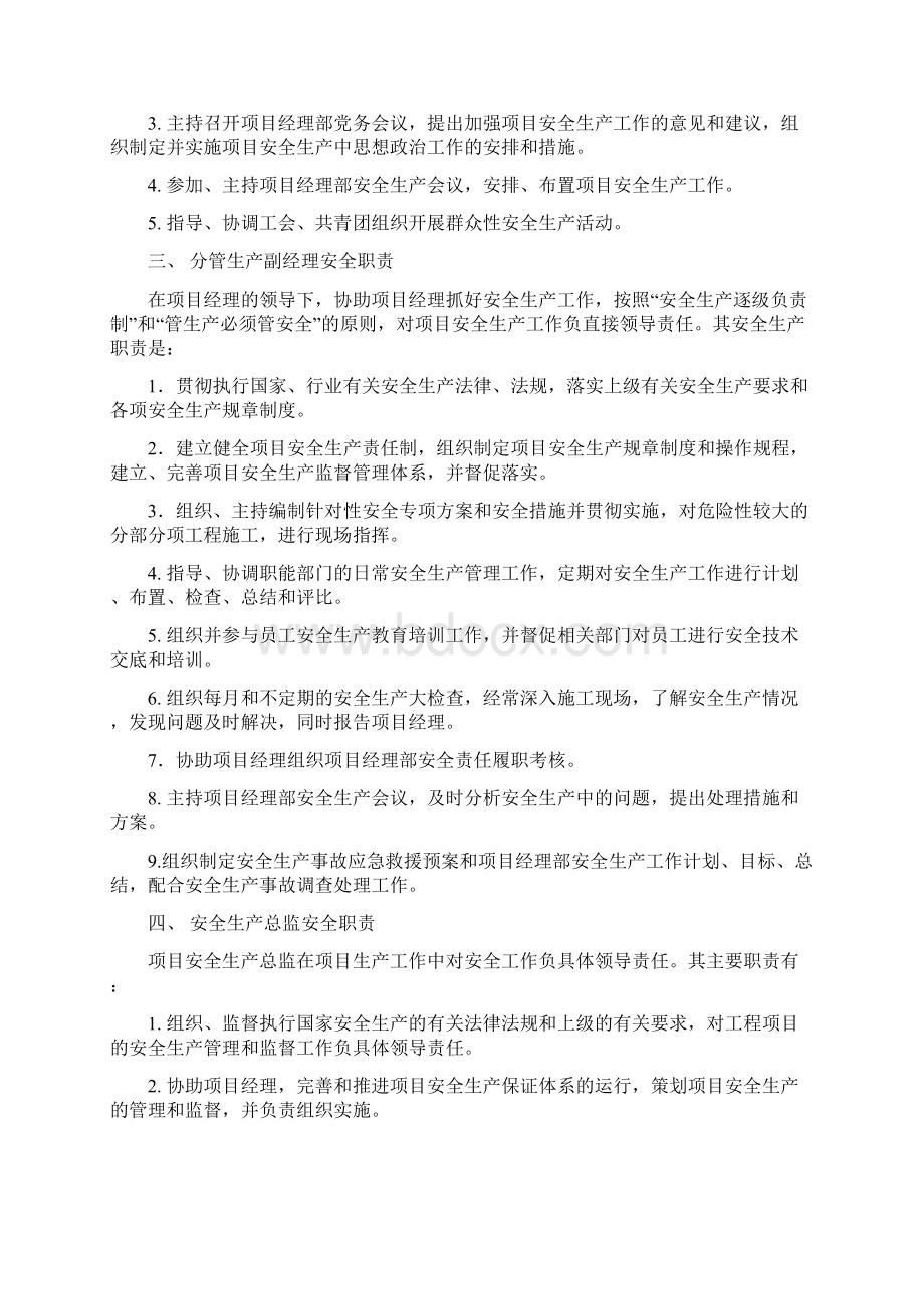 项目部各岗位安全职责Word文档下载推荐.docx_第2页