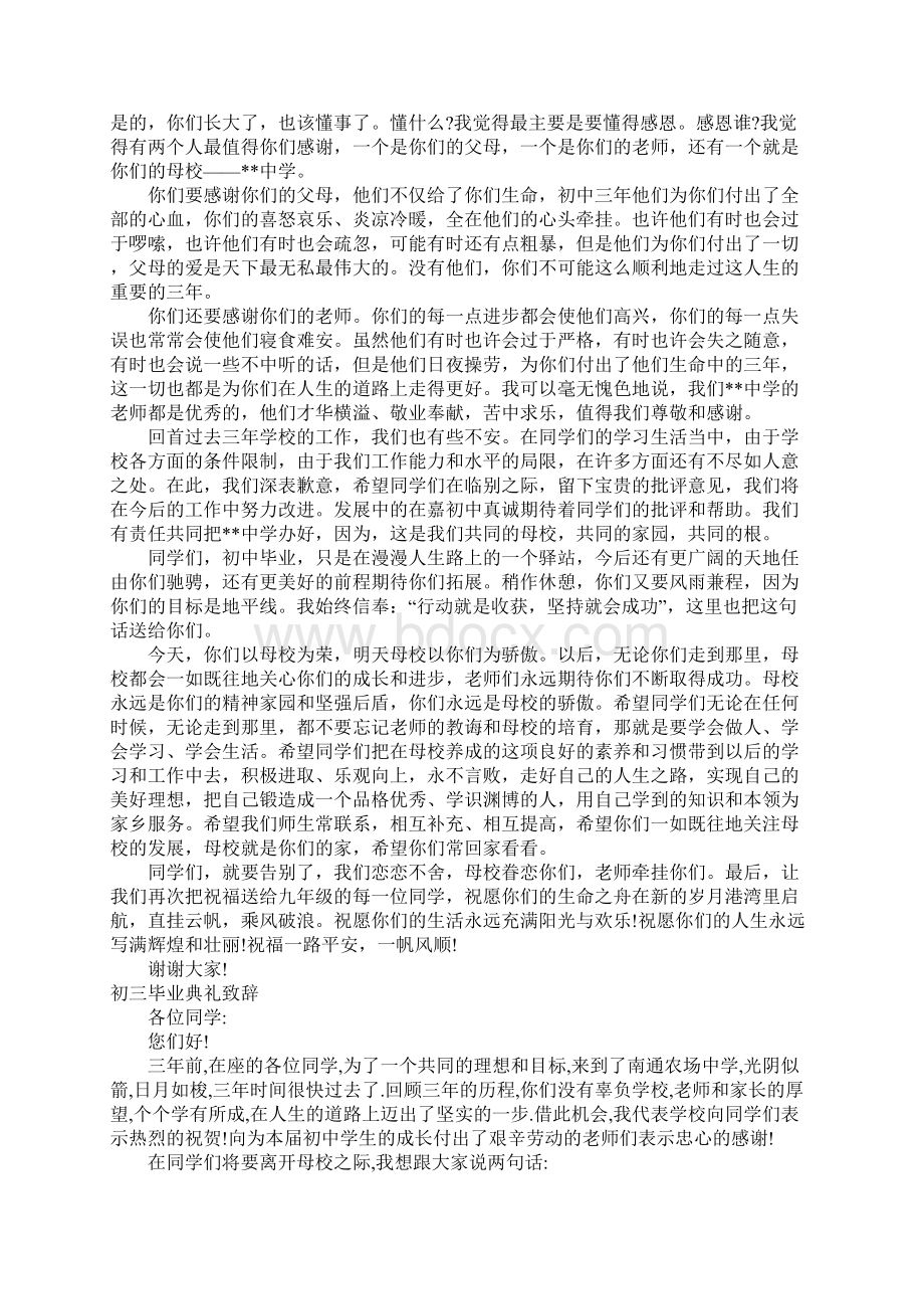 初三毕业典礼致辞Word文档格式.docx_第2页