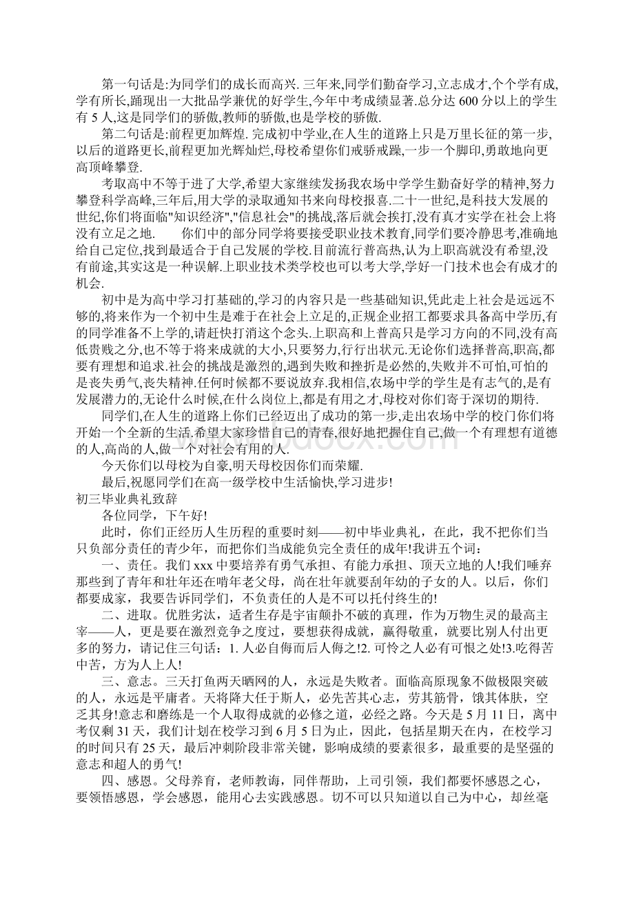 初三毕业典礼致辞Word文档格式.docx_第3页