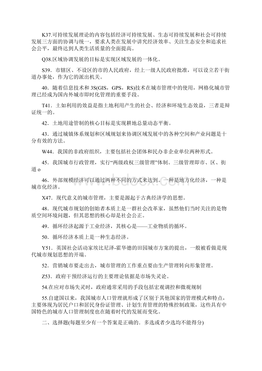 电大城市管理学期末复习指导答案按字母排序最终版文档格式.docx_第3页