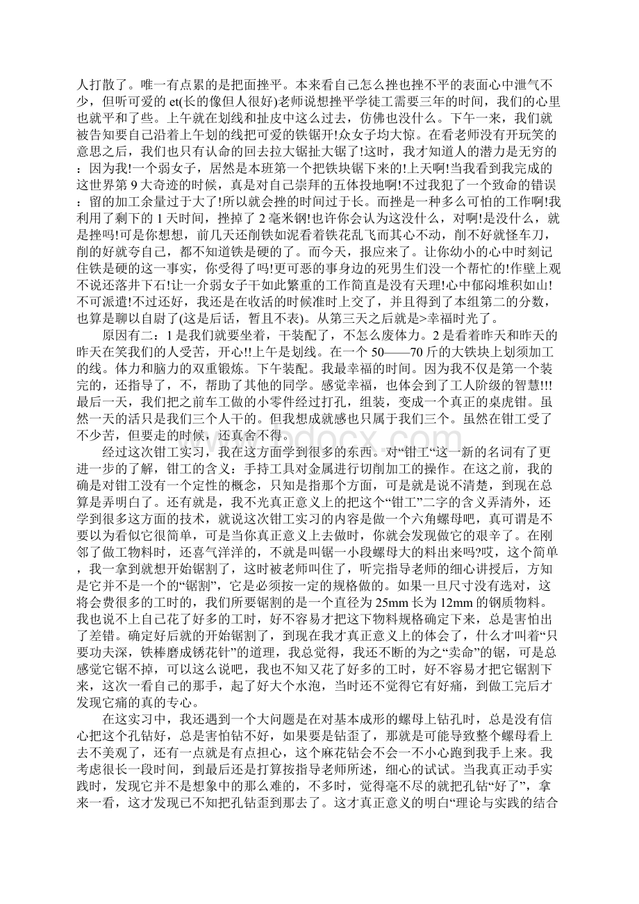 大学生钳工实习报告.docx_第2页