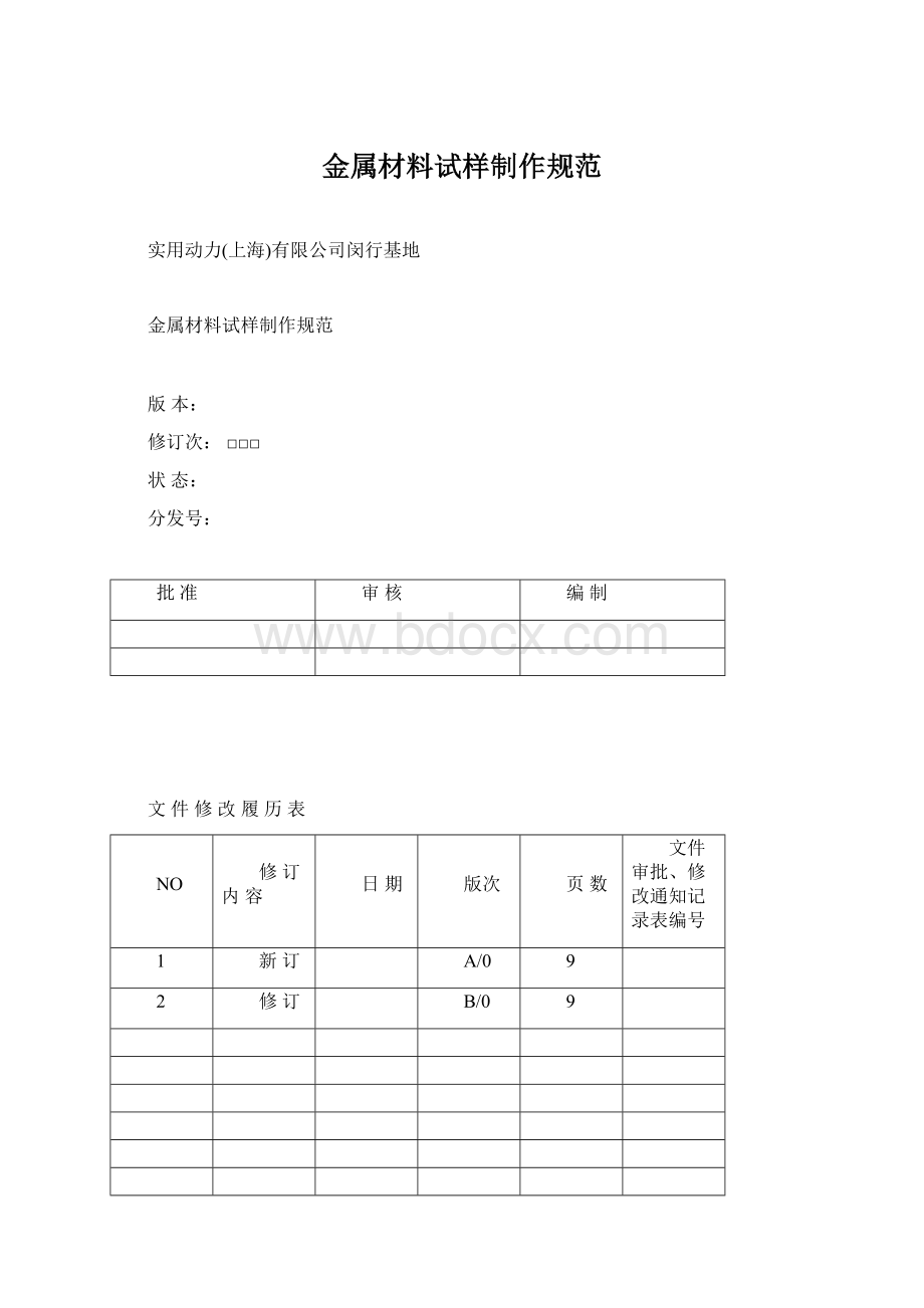 金属材料试样制作规范.docx