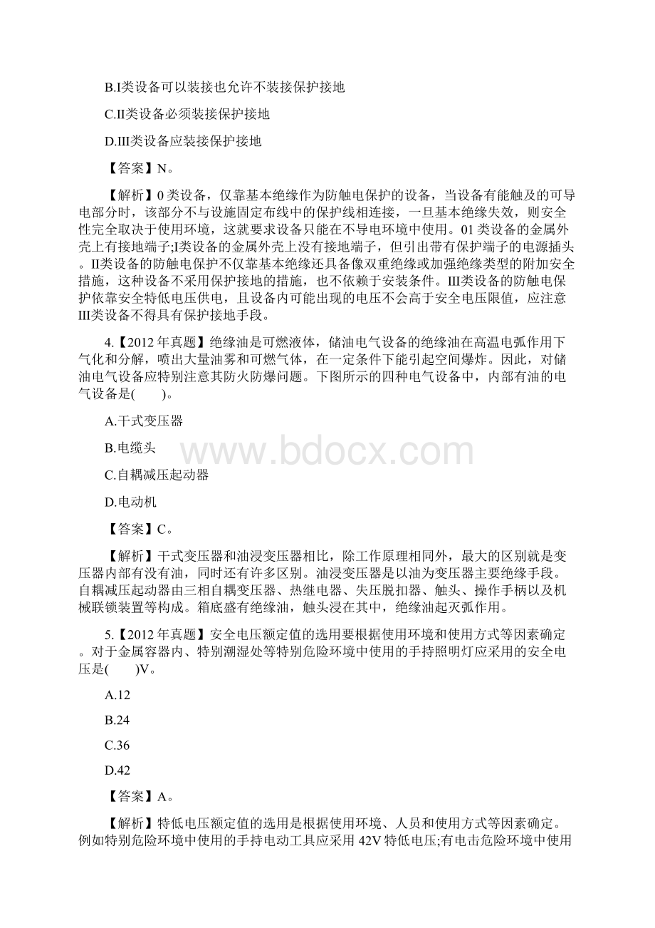 安全工程师历年真题《生产技术》详解第2章Word文档下载推荐.docx_第2页