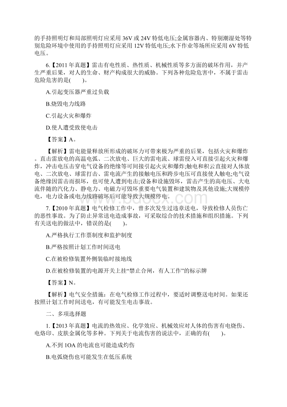 安全工程师历年真题《生产技术》详解第2章Word文档下载推荐.docx_第3页