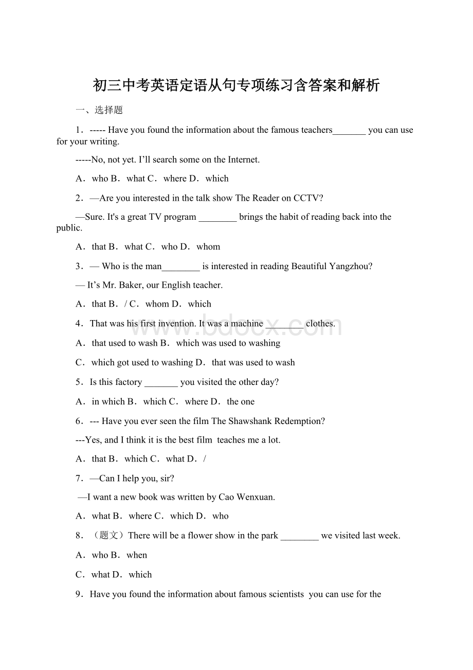 初三中考英语定语从句专项练习含答案和解析Word下载.docx_第1页