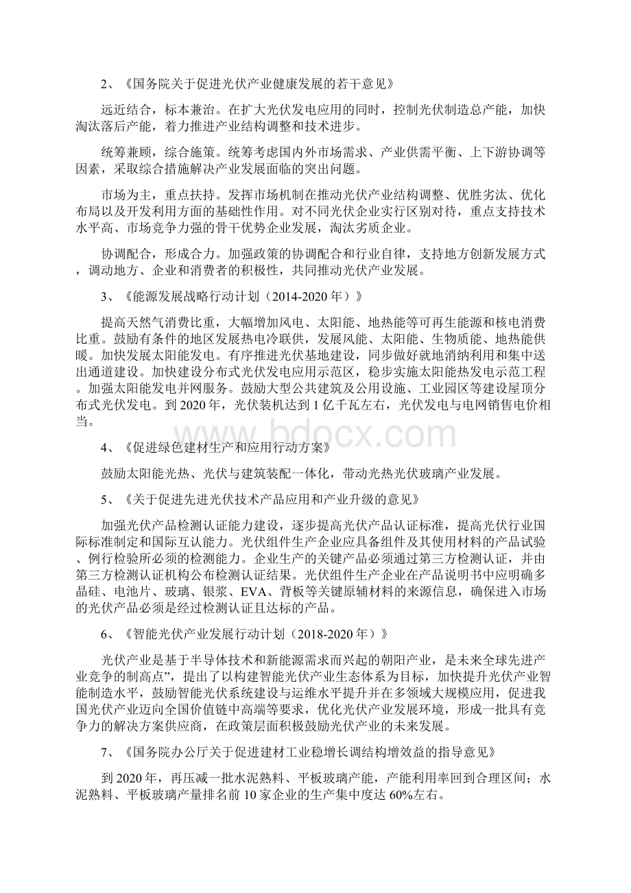 年产着色玻璃项目年终总结报告Word文件下载.docx_第2页