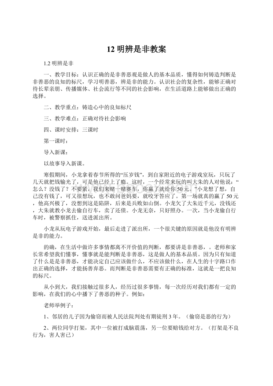 12明辨是非教案.docx_第1页