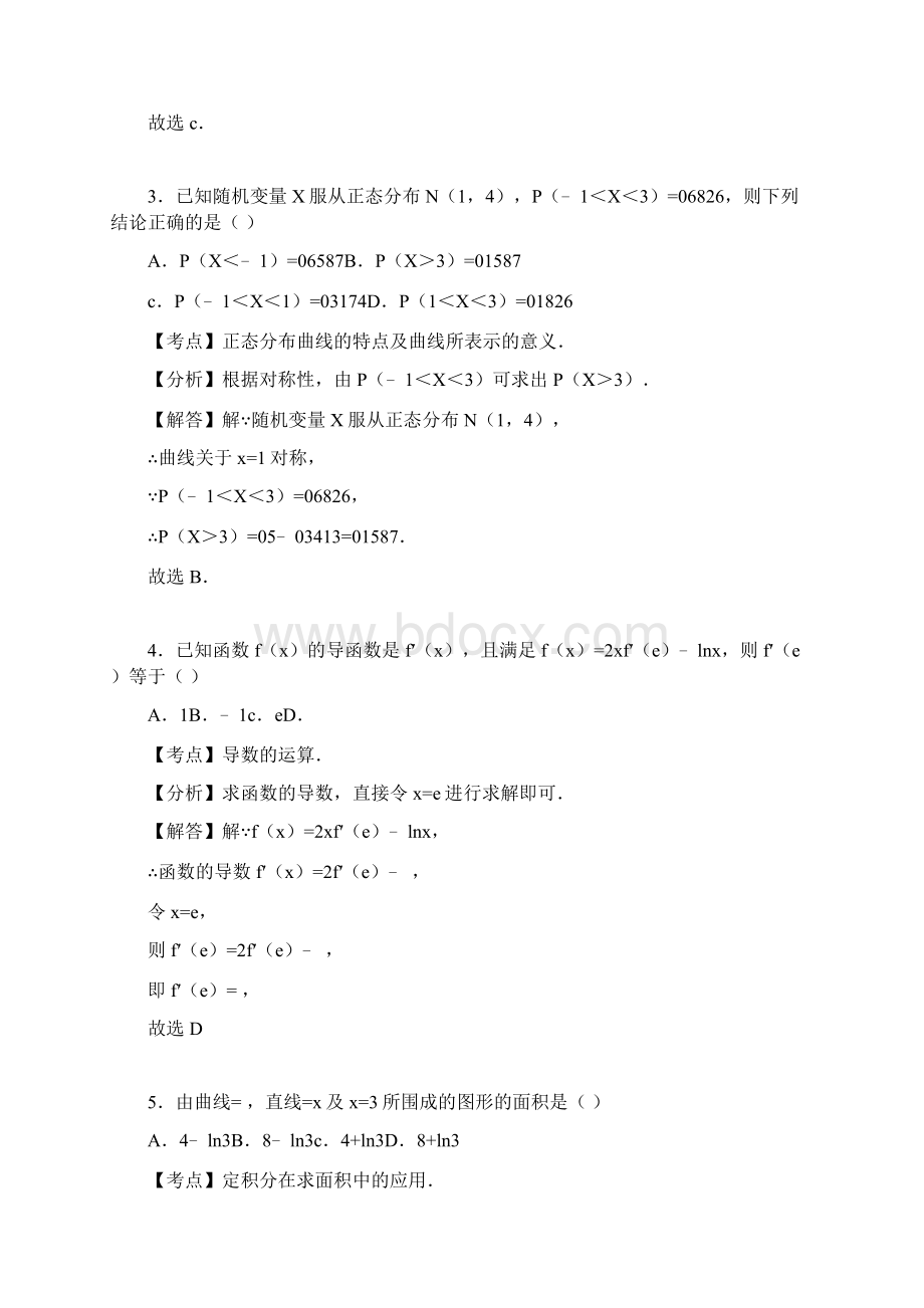 高二数学试题精选福建厦门市高二数学下学期期末试题有解析.docx_第2页