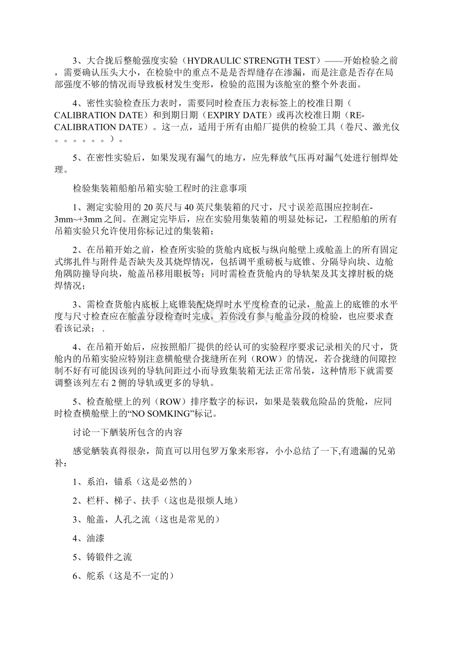 船舶监理现场经验分享整理文档格式.docx_第3页