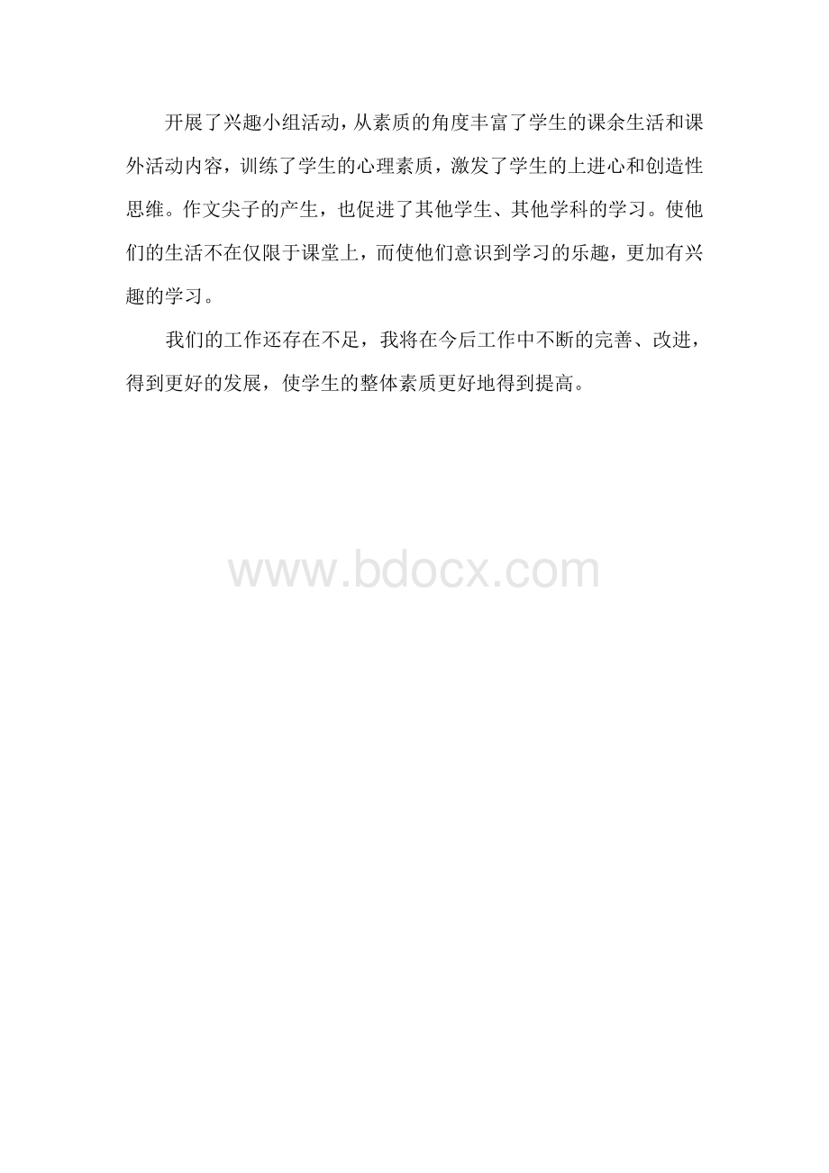 习作班兴趣小组活动工作总结.doc_第2页