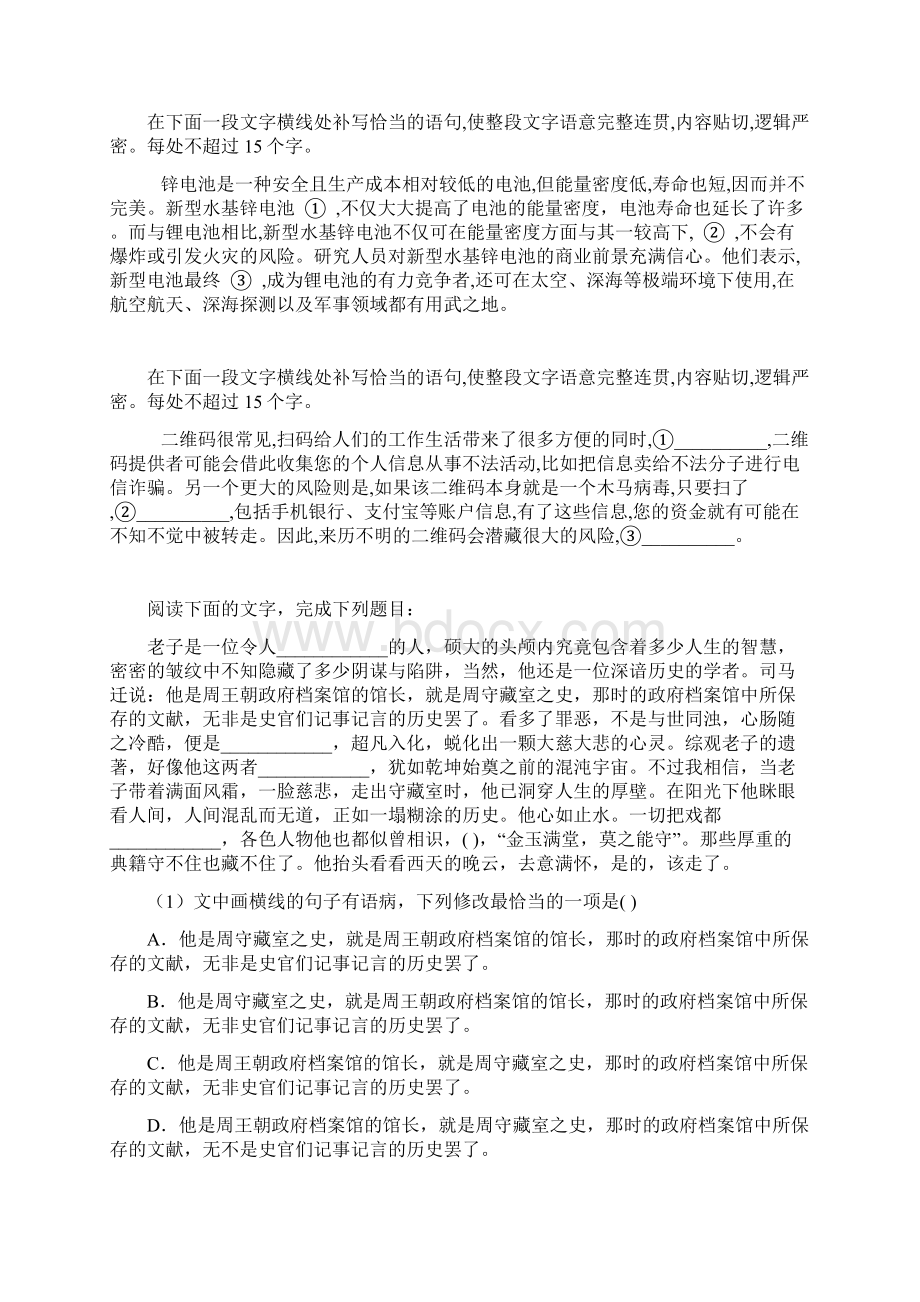 高考专题高考语文专项复习 语言的简明连贯得体 25题 二含答案Word下载.docx_第2页