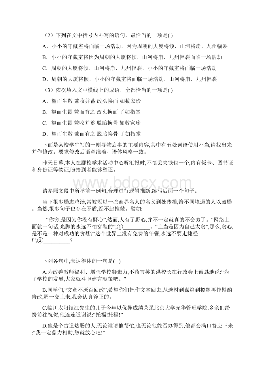 高考专题高考语文专项复习 语言的简明连贯得体 25题 二含答案Word下载.docx_第3页