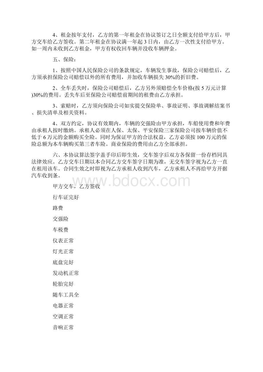 简单个人租车合同范本Word格式文档下载.docx_第3页