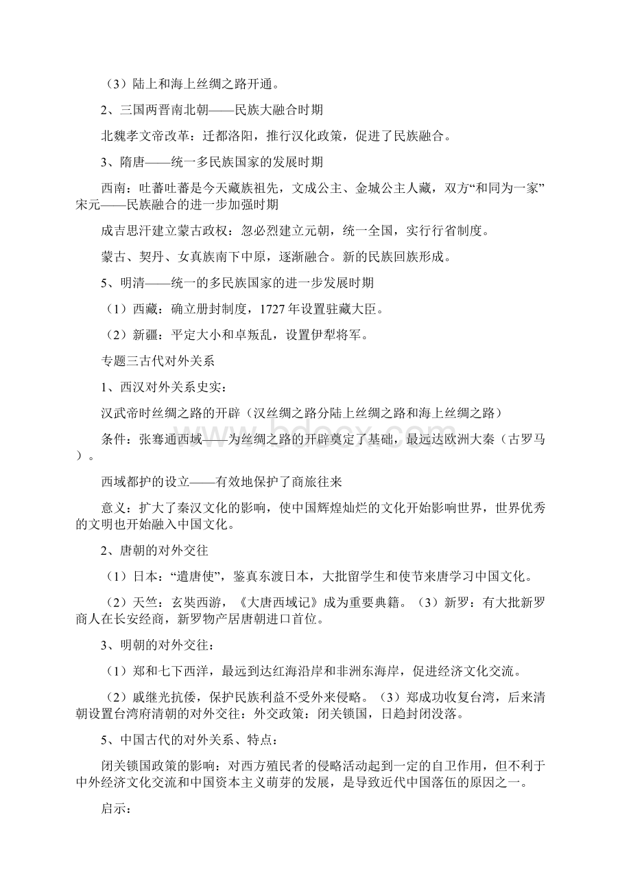 初中历史中国古代史知识点总结.docx_第3页