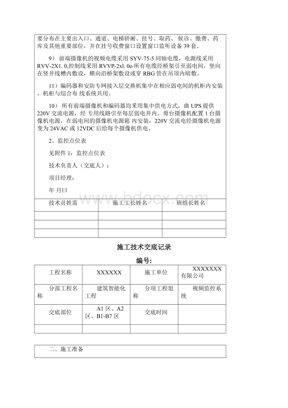 视频安防监控技术交底Word文档格式.docx_第3页