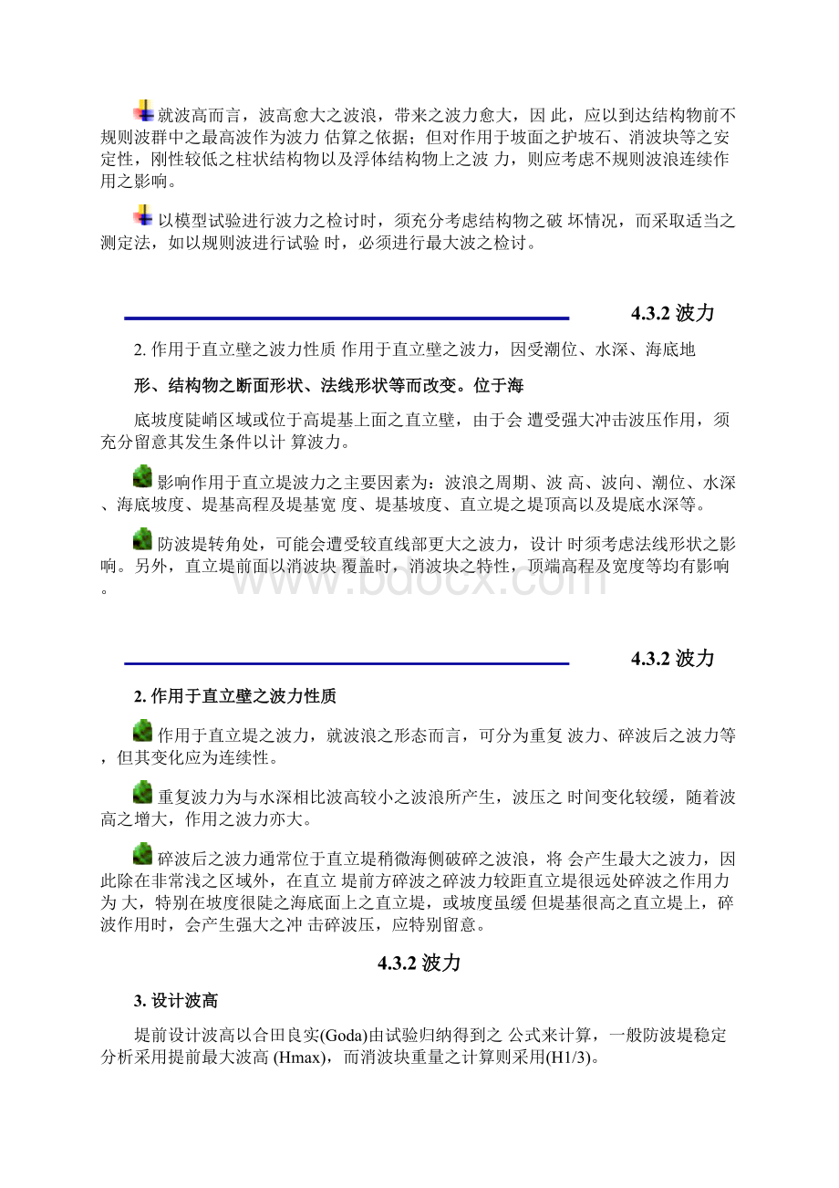 港湾设计实例课程第四章第二部分.docx_第2页