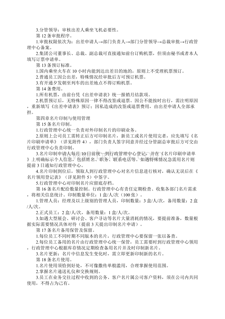 后勤服务管理办法.docx_第3页