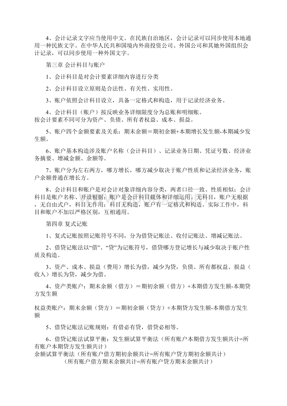 会计资格证考试考点汇总Word文档格式.docx_第2页