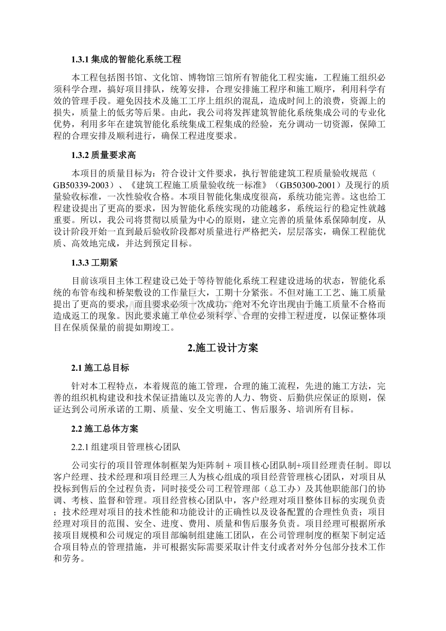 弱电系统施工方案.docx_第2页