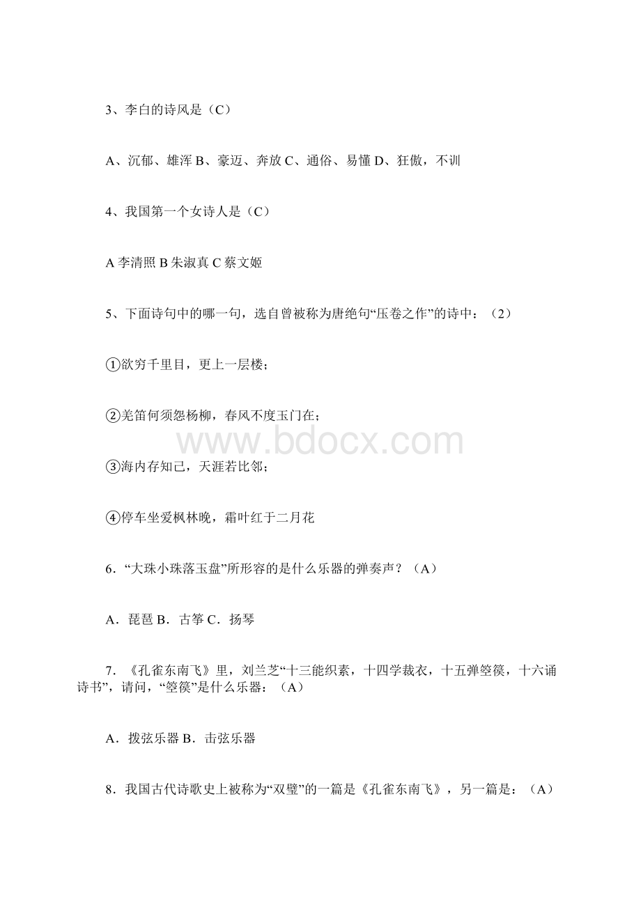 小学生古诗竞赛题和答案文档格式.docx_第3页